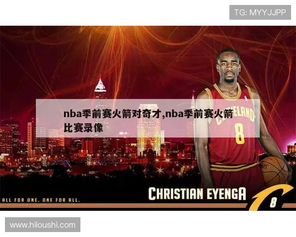 NBA视频直播奇才对火箭精彩对决全程回放与赛后分析