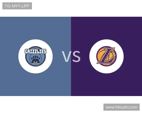 灰熊与湖人对决分析及胜负推荐策略分享